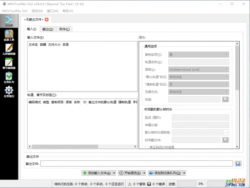 MKV 处理工具 MKVToolNix 26.0.0中文精简绿色版