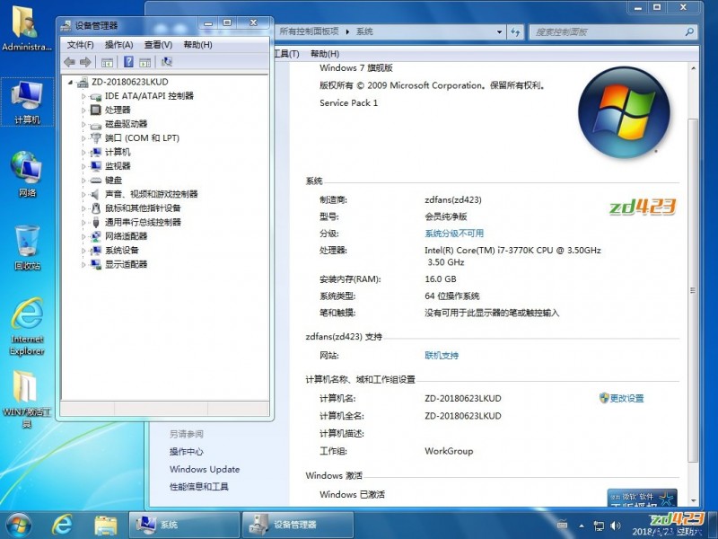 ZD_windows 7_32/64旗舰纯净8月版