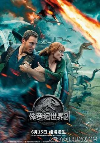 《侏罗纪世界2：殒落国度》迅雷下载