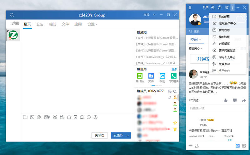 腾讯QQ v9.0.4(23786) 官方正式版及怀旧版