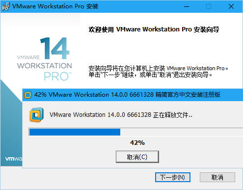 VMware Workstation v14.1.3 安装注册版