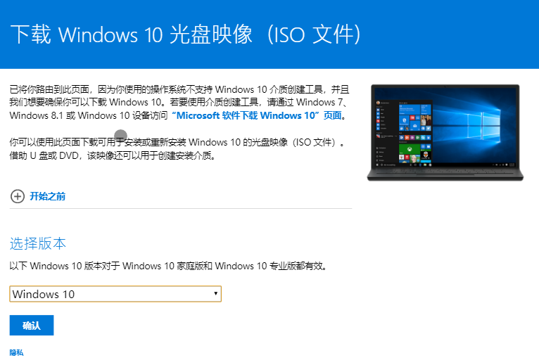如何通过微软官网下载Windows 10最新版完整镜像文件