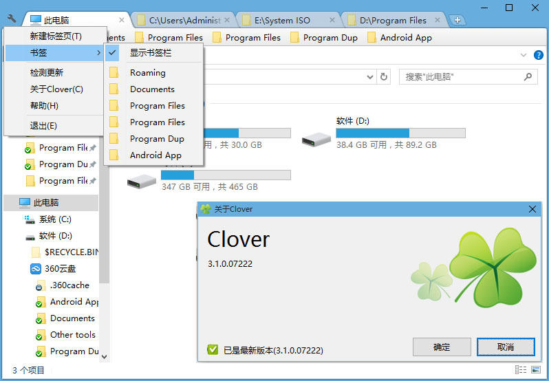 Clover v3.4.6 官方安装版及去广告绿色版本