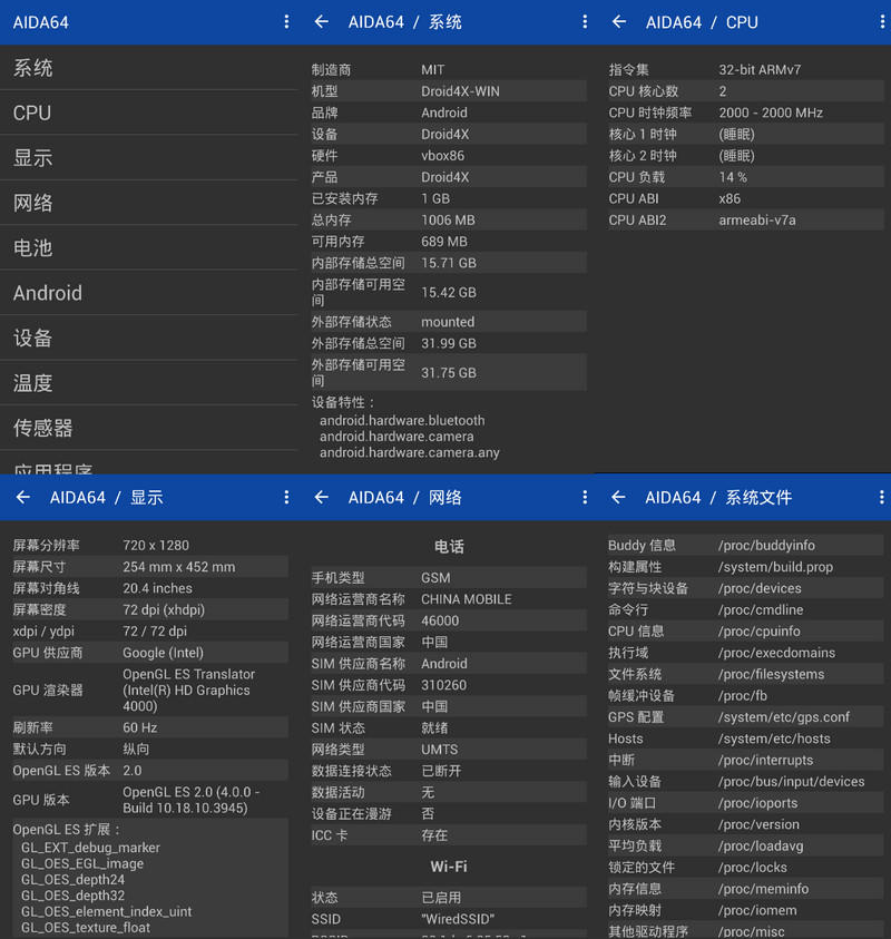 AIDA64 for Android 1.53 去广告破解版本