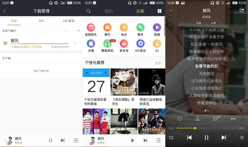 Android版酷我音乐v9.0.3.2 破解豪华VIP版
