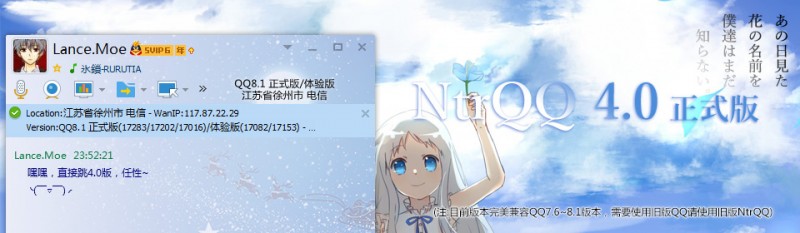 QQ辅助增强插件：NtrQQ v5.2 正式版